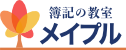 簿記の教室メイプル