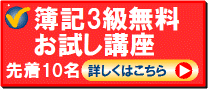 お試し講座はこちら