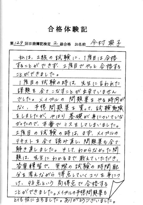 簿記3級合格 東京都足立区