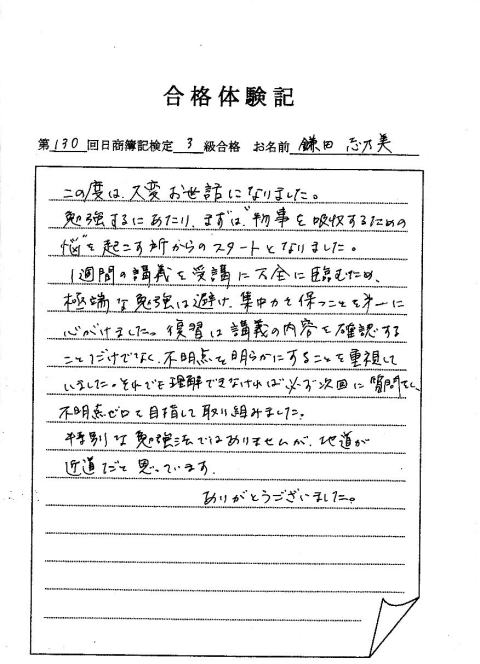 簿記3級合格 埼玉県春日部市