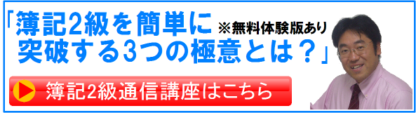 簿記2級を簡単に突破する3つの極意とは?