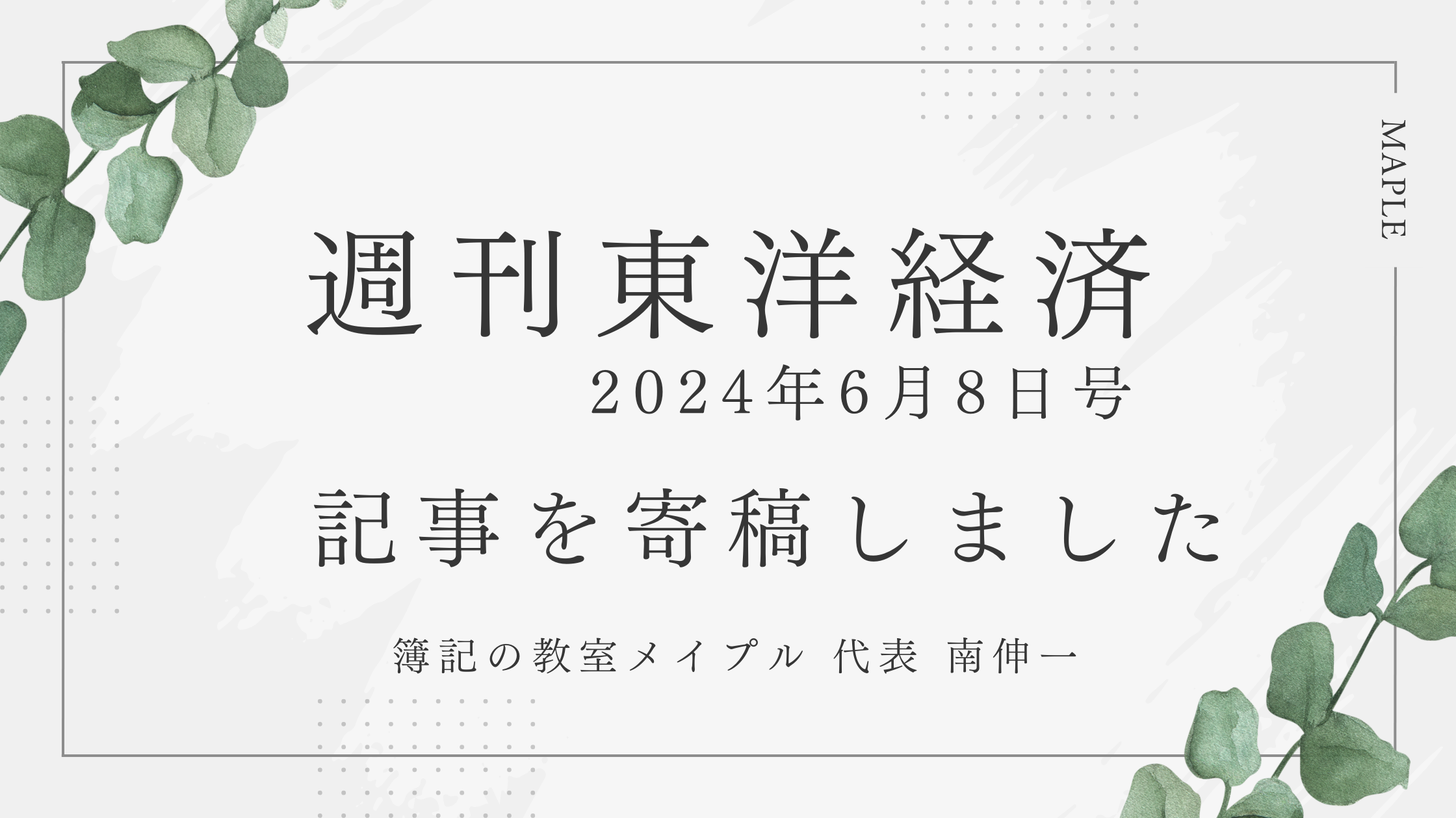 東洋経済