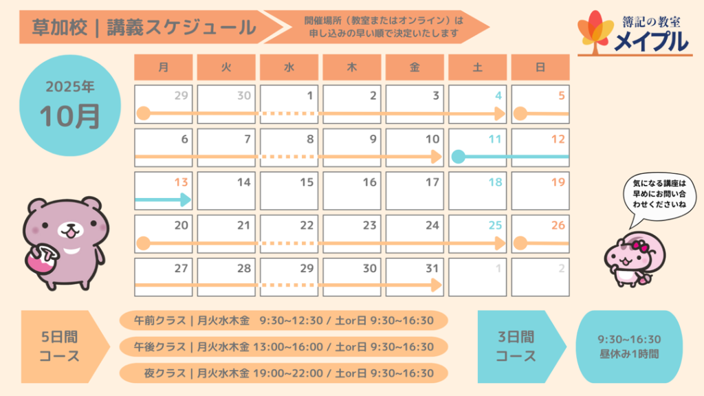 2025年10月講義スケジュール
