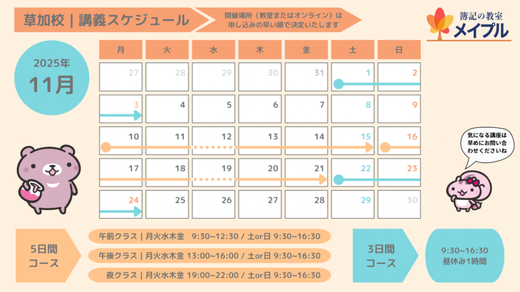 2025年11月講義スケジュール