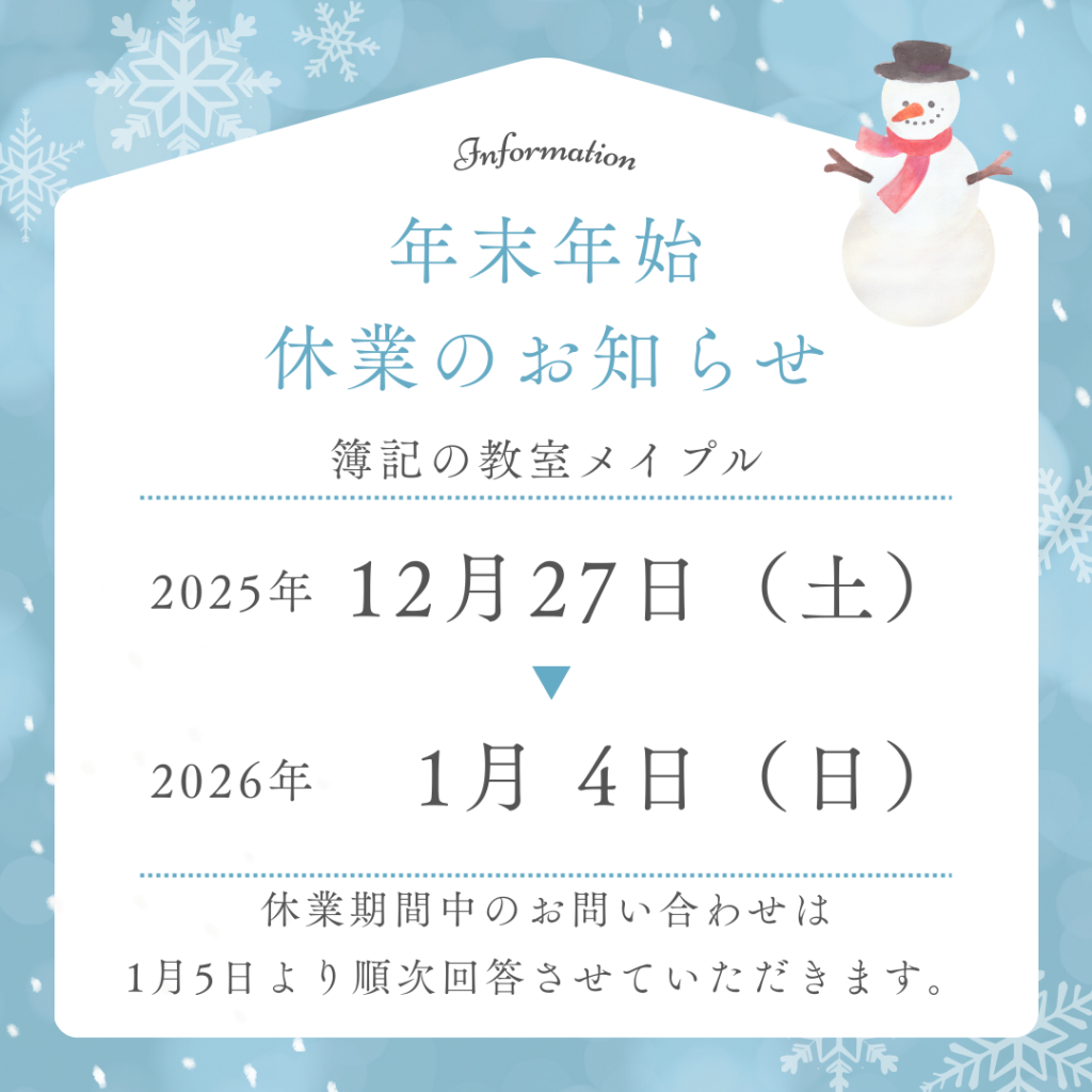年末年始休業のお知らせ