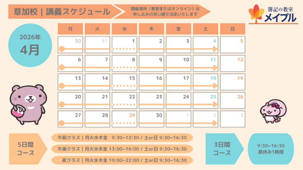 2026年4月講義スケジュール